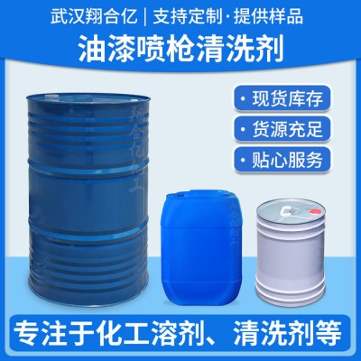 武汉翔合亿 油漆喷枪清洗剂 武汉现货供应清洗剂 油漆喷枪清洗 规格齐全品种多 含量高 现货库存 量大优惠 详情来电咨询图5