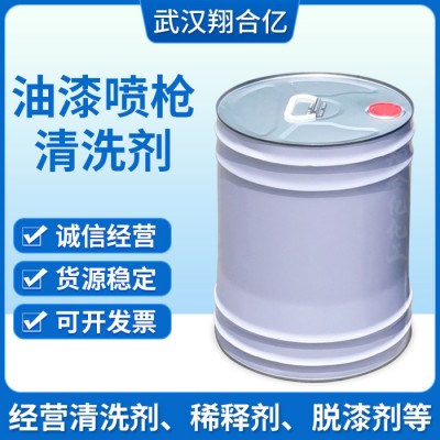 武汉翔合亿 油漆喷枪清洗剂 武汉现货供应清洗剂 油漆喷枪清洗 规格齐全品种多 含量高 现货库存 量大优惠 详情来电咨询图1