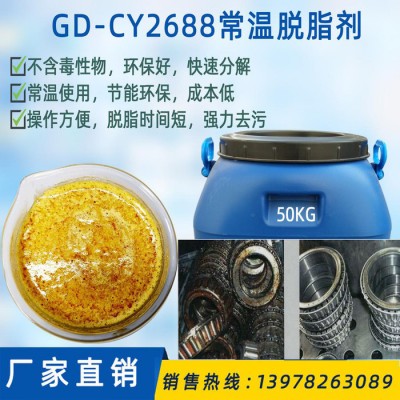 销售清洗剂 金属脱脂剂图1