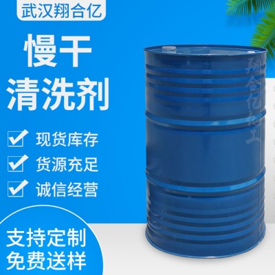 武汉翔合亿3 慢干清洗剂 武汉现货供应清洗剂 慢干水清洗 规格齐全品种多 含量高 现货库存 量大优惠 详情来电咨询图1
