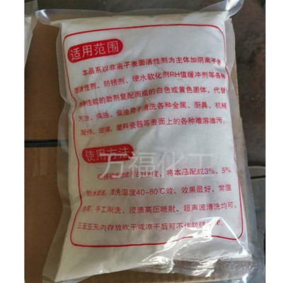 万福工业级金属清洗剂 不锈钢清洗剂 去污粉图3