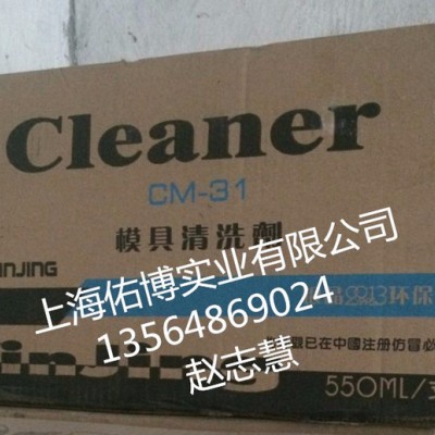 供应模具清洗剂 银晶牌模具清洗剂 CM-31 含税图1