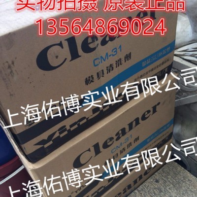 供应模具清洗剂 银晶牌模具清洗剂 CM-31 含税图3