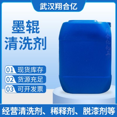 武汉翔合亿 墨辊清洗剂 武汉现货供应清洗剂 油墨清洗剂 规格齐全品种多 含量高 现货库存 量大优惠 详情来电咨询图3