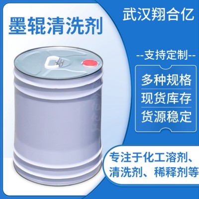 武汉翔合亿 墨辊清洗剂 武汉现货供应清洗剂 油墨清洗剂 规格齐全品种多 含量高 现货库存 量大优惠 详情来电咨询图4