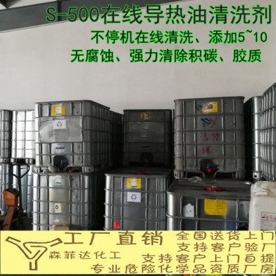 高温导热油在线清洗剂、在线积碳清洗剂、导热油管结胶清洗剂 高温清洗图1