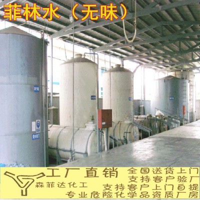 菲林水  菲林清洗剂 环保无味  包邮 阻燃菲林水图5