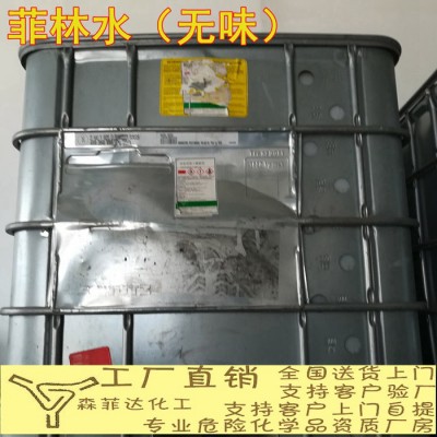 菲林水  菲林清洗剂 环保无味  包邮 阻燃菲林水图1