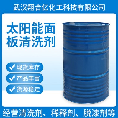 武汉翔合亿 太阳能面板清洗剂 武汉现货供应清洗剂 太阳能面板清洗 规格齐全 含量高 现货库存 量大优惠 详情来电咨询图1