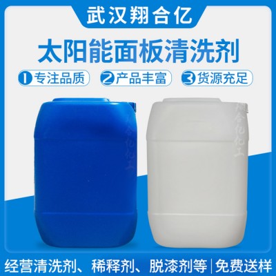 武汉翔合亿 太阳能面板清洗剂 武汉现货供应清洗剂 太阳能面板清洗 规格齐全 含量高 现货库存 量大优惠 详情来电咨询图2