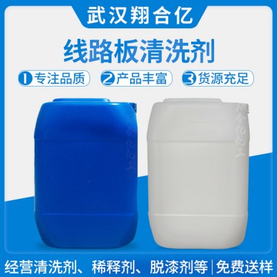 武汉翔合亿 线路板清洗剂 武汉现货供应清洗剂 洗板水 规格齐全品种多 含量高 现货库存 量大优惠 详情来电咨询图5