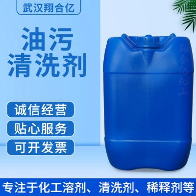武汉翔合亿 工业油污清洗剂 金属油 机械油 机床油污 清洗剂生产厂家 工业油污清洗剂 去污水 欢迎咨询订购图3