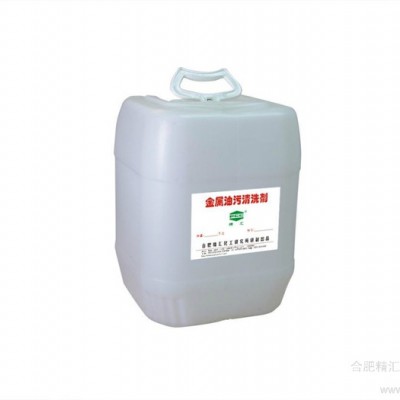 供应精汇FCC-JS金属油污清洗剂  重油污清洗剂图1
