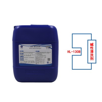 汉隆HL-130B 碱性清洗剂  食品工业清洗剂 25kg图1