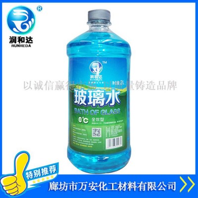 润和达：全效型玻璃清洗剂0℃、玻璃清洗剂价格、玻璃清洗剂批发、玻璃水、汽车玻璃水厂家图1