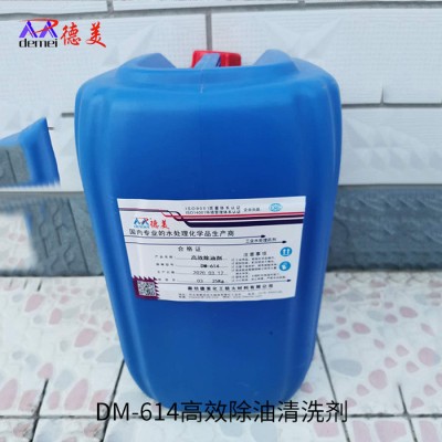 【德美化工】DM-614高效除油清洗剂 高效除油清洗剂厂家  高效除油清洗剂直销图1