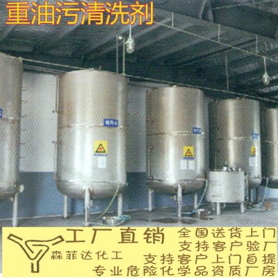 重油污清洗剂 金属机器 油污清洗剂图5