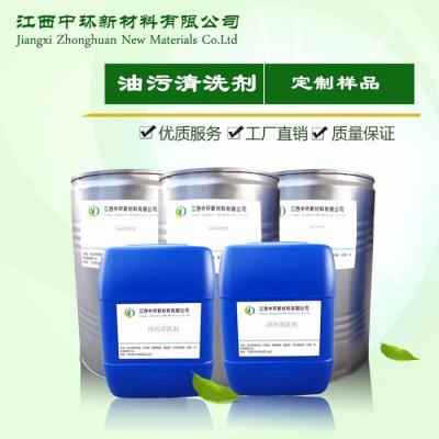 **工业清洗剂 重油污清洗剂厨房油污清洗剂专业定制 样品定制 小量起订 包邮图4