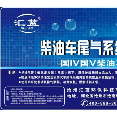 汇蓝HL 催化消声器清洗剂，SCR催化消声器清洗剂，消声器清洗剂，质量保证。。保护你的爱车。图1