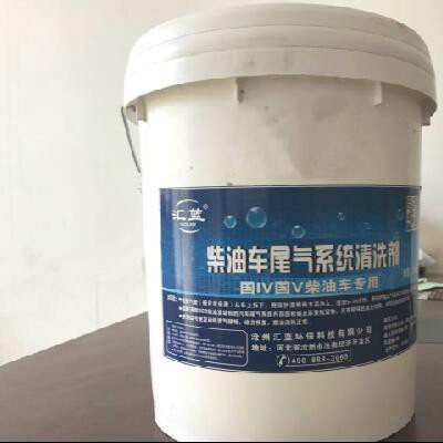 汇蓝HL 催化消声器清洗剂，SCR催化消声器清洗剂，消声器清洗剂，质量保证。。保护你的爱车。图4
