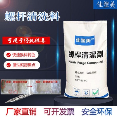 荣意达科技_螺杆清洗料_注塑机螺杆清洗剂生产厂家