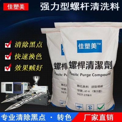 佳塑美 PY-101 注塑机螺杆清洗料 螺杆清洗剂 洗机料 挤出机螺杆清洗剂厂家直供图3