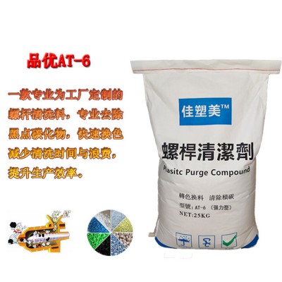 佳塑美 PY-101 注塑机螺杆清洗料 螺杆清洗剂 洗机料 挤出机螺杆清洗剂厂家直供图2