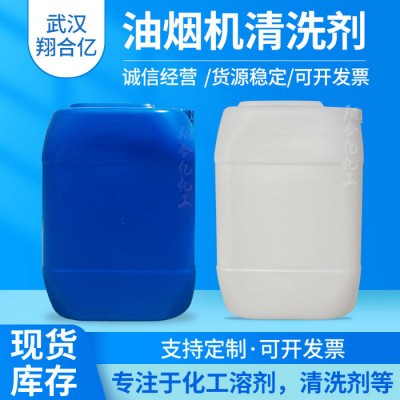 武汉翔合亿 油烟机清洗剂 武汉现货供应清洗剂 油烟机清洗 规格齐全品种多 含量高 现货库存 量大优惠 详情来电咨询图2