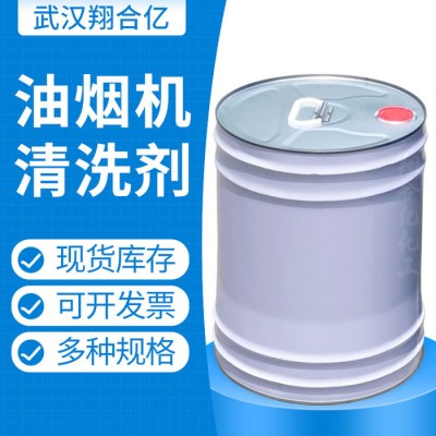 武汉翔合亿 油烟机清洗剂 武汉现货供应清洗剂 油烟机清洗 规格齐全品种多 含量高 现货库存 量大优惠 详情来电咨询图5