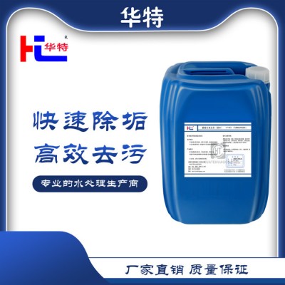 河北华特HT-MC3反渗透膜清洗剂 酸性碱性清洗剂   生产厂家 直接供应图1