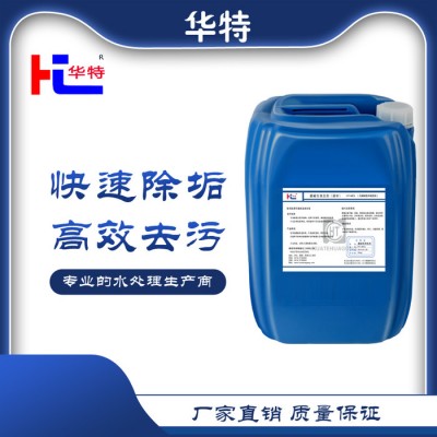 河北华特HT-MC3反渗透膜清洗剂 酸性碱性清洗剂   生产厂家 直接供应