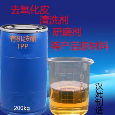 有机胺酯TPP  手机玻璃清洗剂图3