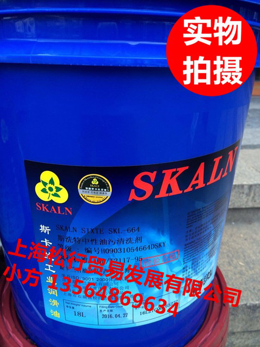 供应重锈油清洗剂，钢铁表面锈与油清洗剂，SKALN SIXITE ZS-90