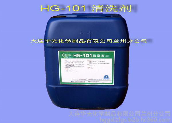 水处理剂 HG-101清洗剂 工业清洗 金属清洗剂