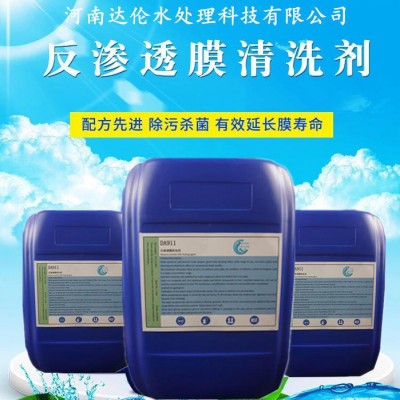 反渗透清洗剂DA919垃圾渗透液用还原剂DTRO清洗剂图1