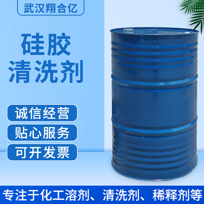 武汉翔合亿 硅胶清洗剂 武汉现货供应清洗剂 硅胶清洗 规格齐全品种多 含量高 现货库存 量大优惠 详情来电咨询