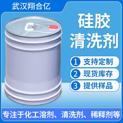 武汉翔合亿 硅胶清洗剂 武汉现货供应清洗剂 硅胶清洗 规格齐全品种多 含量高 现货库存 量大优惠 详情来电咨询图4