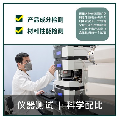 模具除垢清洗剂配方  新产品开发  模具除垢清洗剂成分定性定量分析图1