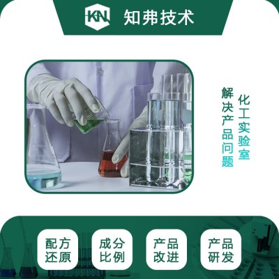 模具除垢清洗剂配方  新产品开发  模具除垢清洗剂成分定性定量分析图2