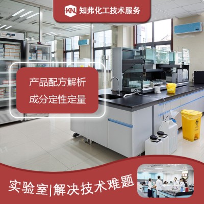 模具除垢清洗剂配方  新产品开发  模具除垢清洗剂成分定性定量分析图7