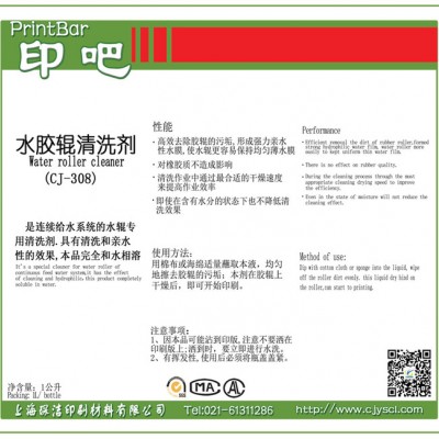 印吧水辊清洗剂 印刷亲水性水胶辊清洗剂图1