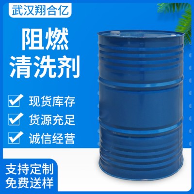 武汉翔合亿 阻燃清洗剂 武汉 现货供应 阻燃清洗剂 擦拭 浸泡清洗气味低 清洗剂 现货库存 量大从优 欢迎咨询订购图5