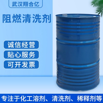 武汉翔合亿 阻燃清洗剂 武汉 现货供应 阻燃清洗剂 擦拭 浸泡清洗气味低 清洗剂 现货库存 量大从优 欢迎咨询订购图1