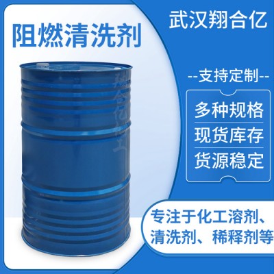武汉翔合亿 阻燃清洗剂 武汉 现货供应 阻燃清洗剂 擦拭 浸泡清洗气味低 清洗剂 现货库存 量大从优 欢迎咨询订购图2