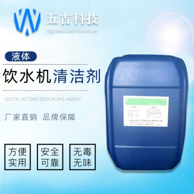 五吉WJ-1119  饮水机清洗剂 **  保证品质图1