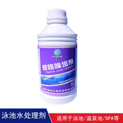 【淏淇】游泳池水疗池管路清洗剂 水管清洗剂 管路除垢剂** 品质保障图2
