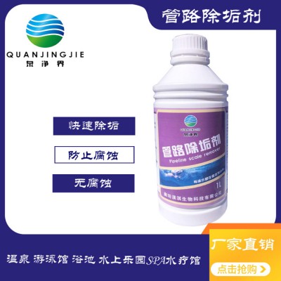 【淏淇】游泳池水疗池管路清洗剂 水管清洗剂 管路除垢剂** 品质保障图1