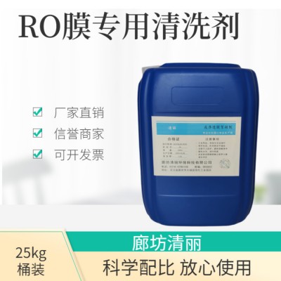 ** RO膜专用清洗剂QL-98 反渗透药剂 ro膜专用清洗剂 反渗透膜专用清洗剂图4