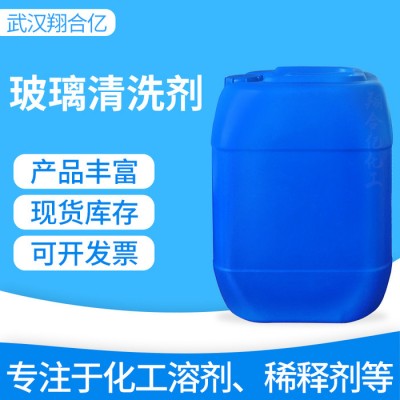 武汉翔合亿 玻璃清洗剂 武汉现货供应清洗剂  含量高 现货库存 量大优惠 光学制品清洗 详情来电咨询图5
