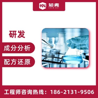 金属清洗剂配方分析还原 知弗清洗剂成分分析技术图1
